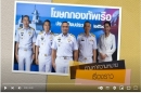 ภาพและเรื่องราวการฝึกยิงตอร์ปิโด MK46 กลางทะเลอ่าวไทย ที่เพิ่งเสร็จสิ้นลง ใน "ตามรอยโฆษกกองทัพเรือ"